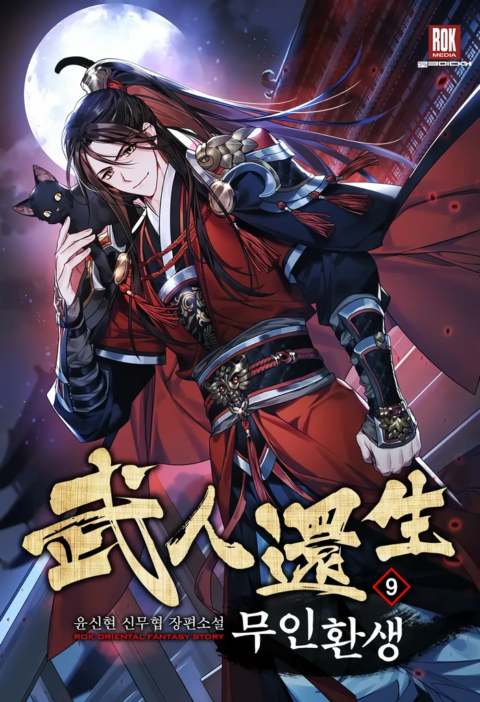 reincarnation-of-a-martial-newprodigy
