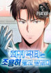 el regreso del doctor