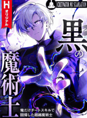 The Dark Mage ~ I am the Only Transcendant Mage who Regressed with Cheat Skills
