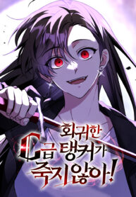 È¸±ÍÇÑ_C±Þ_ÅÊÄ¿°¡_Á×Áö_¾Ê¾Æ_ÃÖÁ¾Ç¥Áö