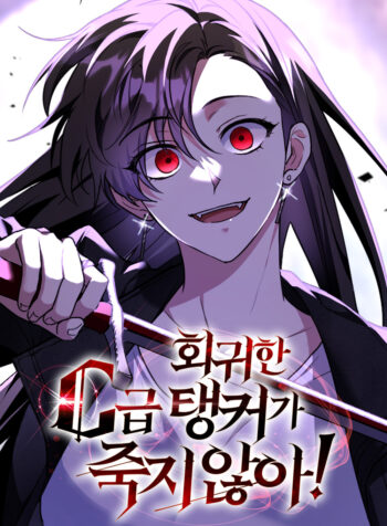 È¸±ÍÇÑ_C±Þ_ÅÊÄ¿°¡_Á×Áö_¾Ê¾Æ_ÃÖÁ¾Ç¥Áö