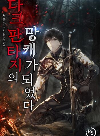 I-Became-a-Dark-Fantasy-Villain