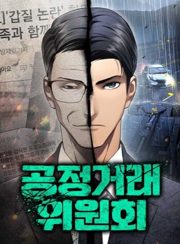 공정거래위원회